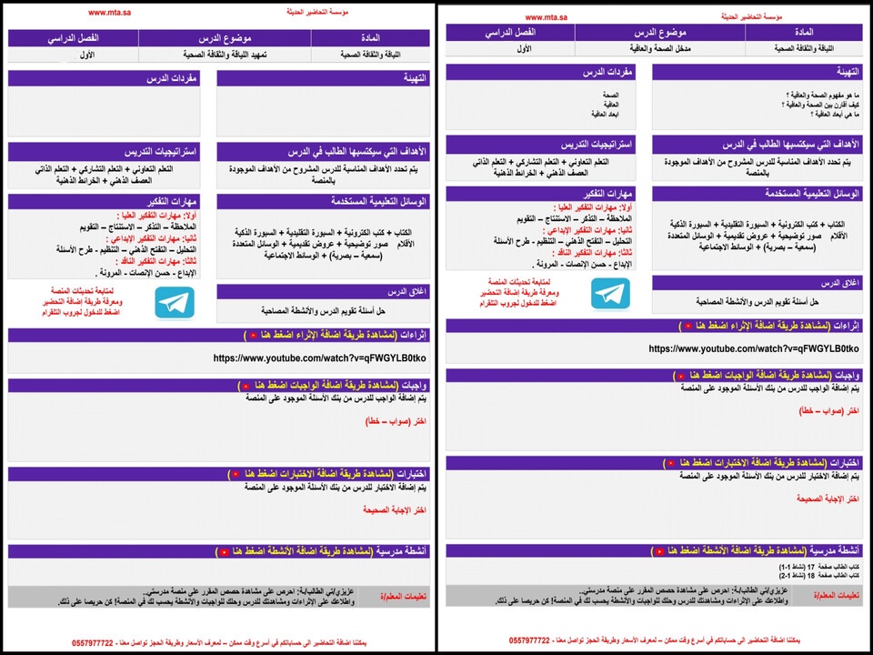 التحضير الإلكتروني لمادة اللياقة والثقافة الصحية التحضير الإلكتروني لمادة اللياقة والثقافة الصحية
