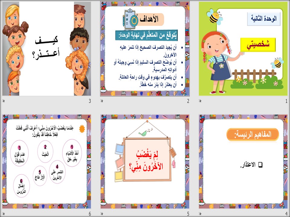 التحضير الإلكتروني لمادة المهارات الحياتية التحضير الإلكتروني لمادة المهارات الحياتية