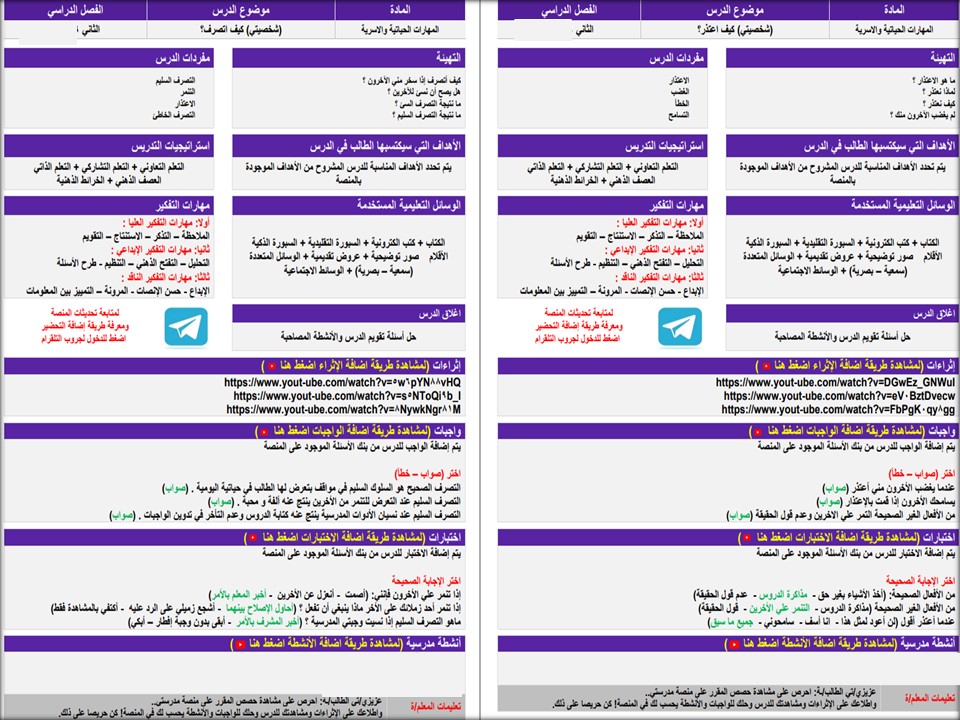 التحضير الإلكتروني لمادة المهارات الحياتية التحضير الإلكتروني لمادة المهارات الحياتية