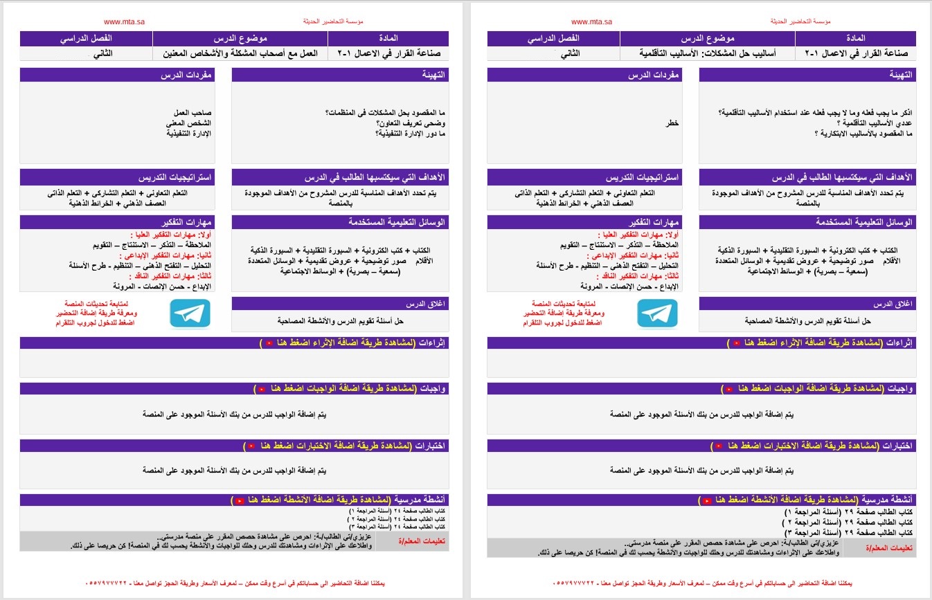 التحضير الإلكتروني لمادة صناعة القرار فى الاعمال 1-2 التحضير الإلكتروني لمادة صناعة القرار فى الاعمال 1-2