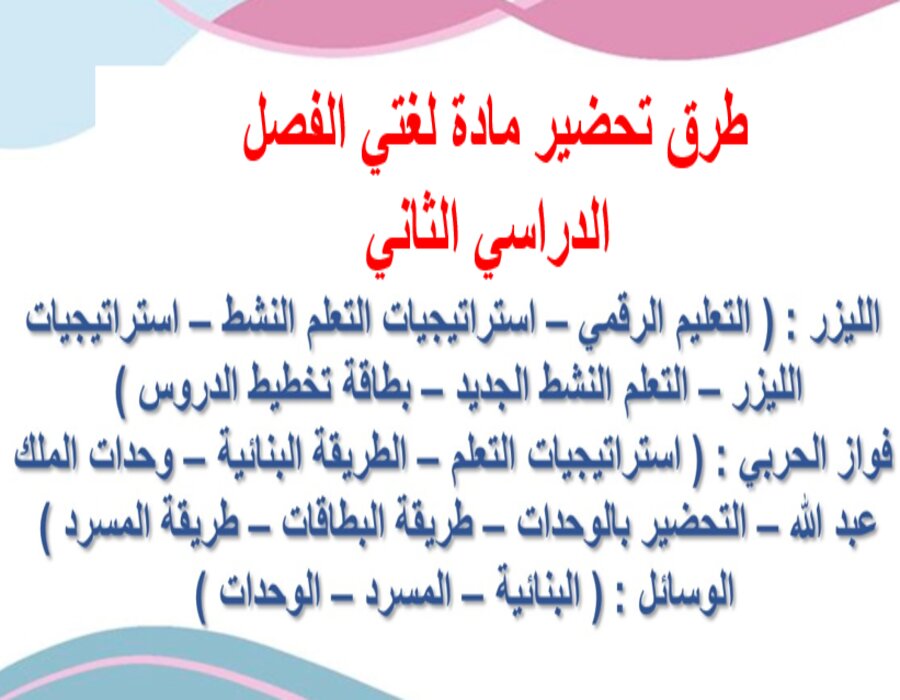 التحضير الإلكتروني لمادة لغتي التحضير الإلكتروني لمادة لغتي