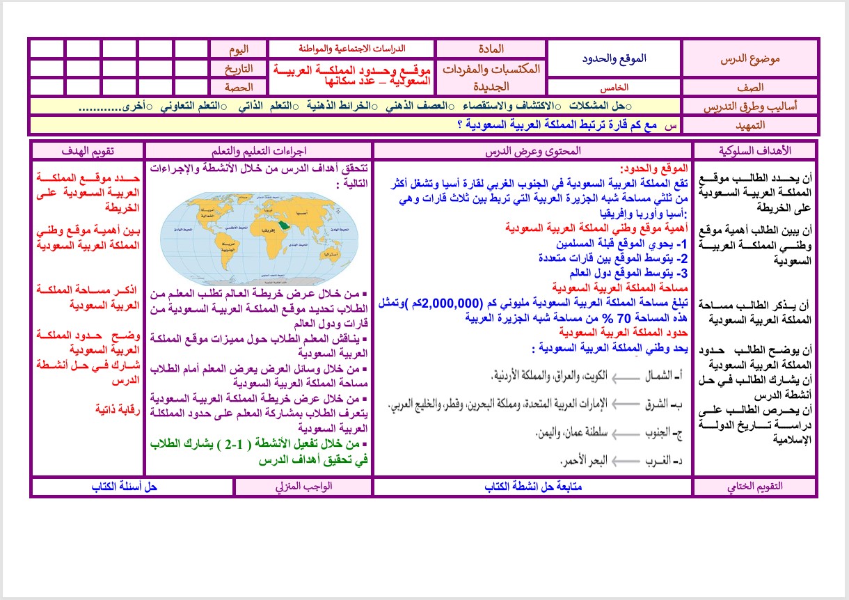 التحضير الإلكتروني لمادة الدراسات الإجتماعية التحضير الإلكتروني لمادة الدراسات الإجتماعية