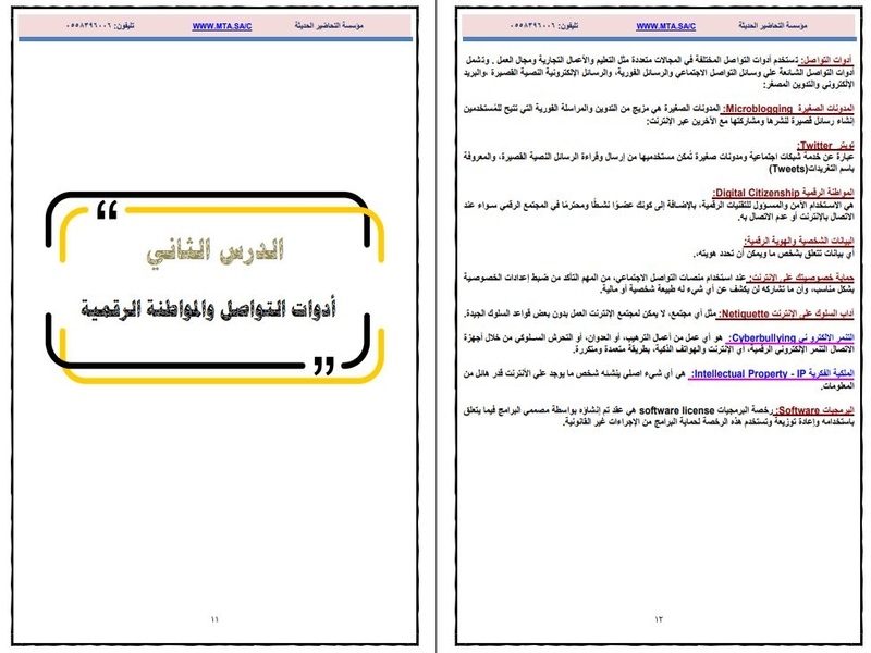 التحضير الإلكتروني مادة المهارات الرقمية ثاني متوسط الفصل الثاني التحضير الإلكتروني مادة المهارات الرقمية ثاني متوسط الفصل الثاني