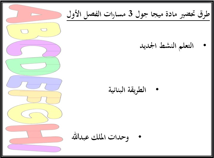 أوراق عمل مادة ميجا جول 3 مسارات أوراق عمل مادة ميجا جول 3 مسارات