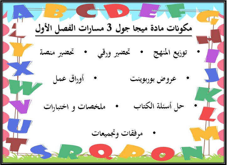 أوراق عمل مادة ميجا جول 3 مسارات أوراق عمل مادة ميجا جول 3 مسارات