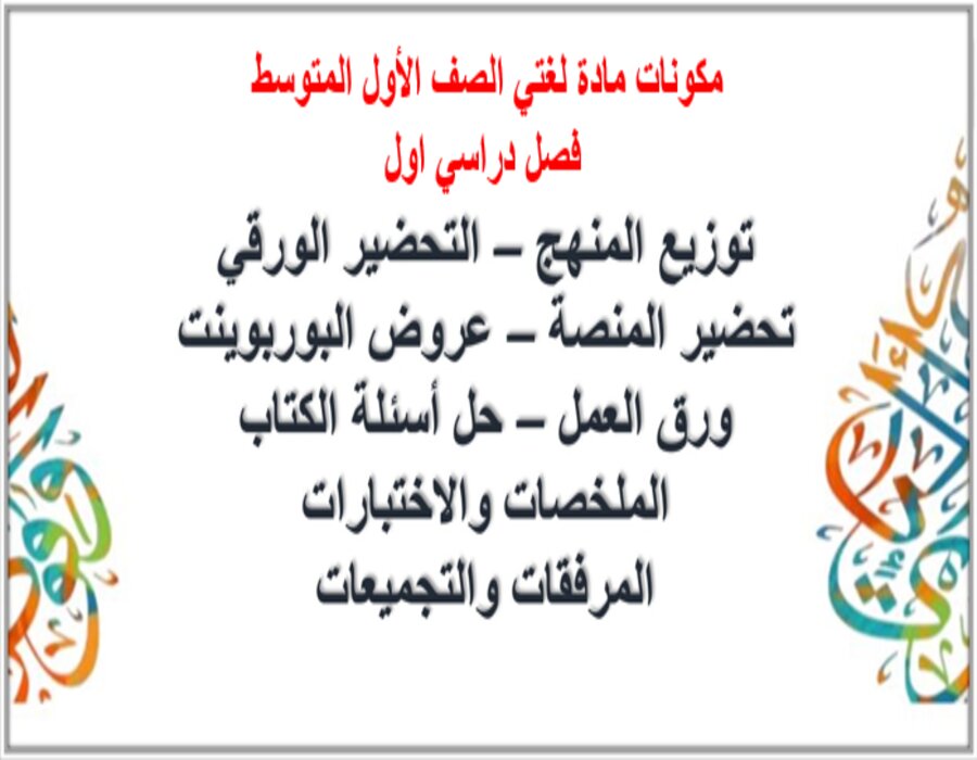 اثراءات لغتي أول متوسط الفصل الأول مدرستي اثراءات لغتي أول متوسط الفصل الأول مدرستي