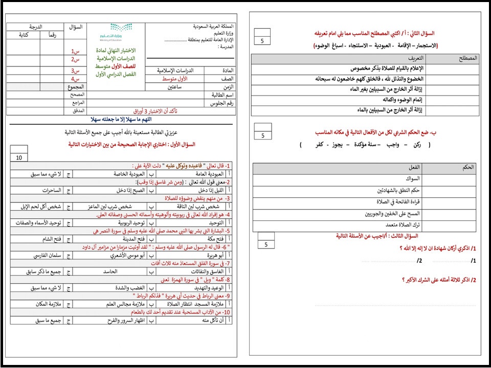 اختبارات دراسات اسلامية أول متوسط الفصل الأول اختبارات دراسات اسلامية أول متوسط الفصل الأول