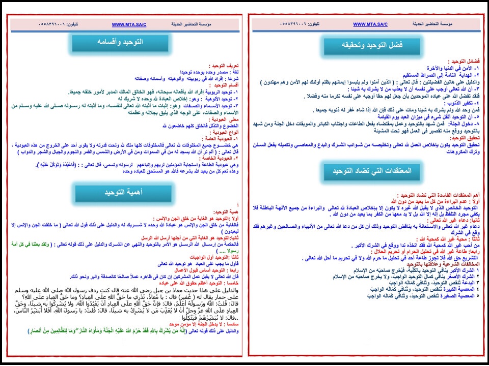 اختبارات دراسات اسلامية أول متوسط الفصل الأول اختبارات دراسات اسلامية أول متوسط الفصل الأول