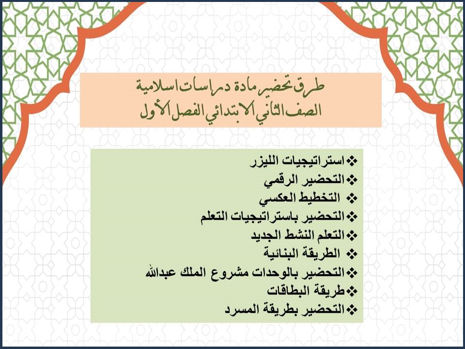 اختبارات دراسات اسلامية الصف الثاني الابتدائي الفصل الأول اختبارات دراسات اسلامية الصف الثاني الابتدائي الفصل الأول