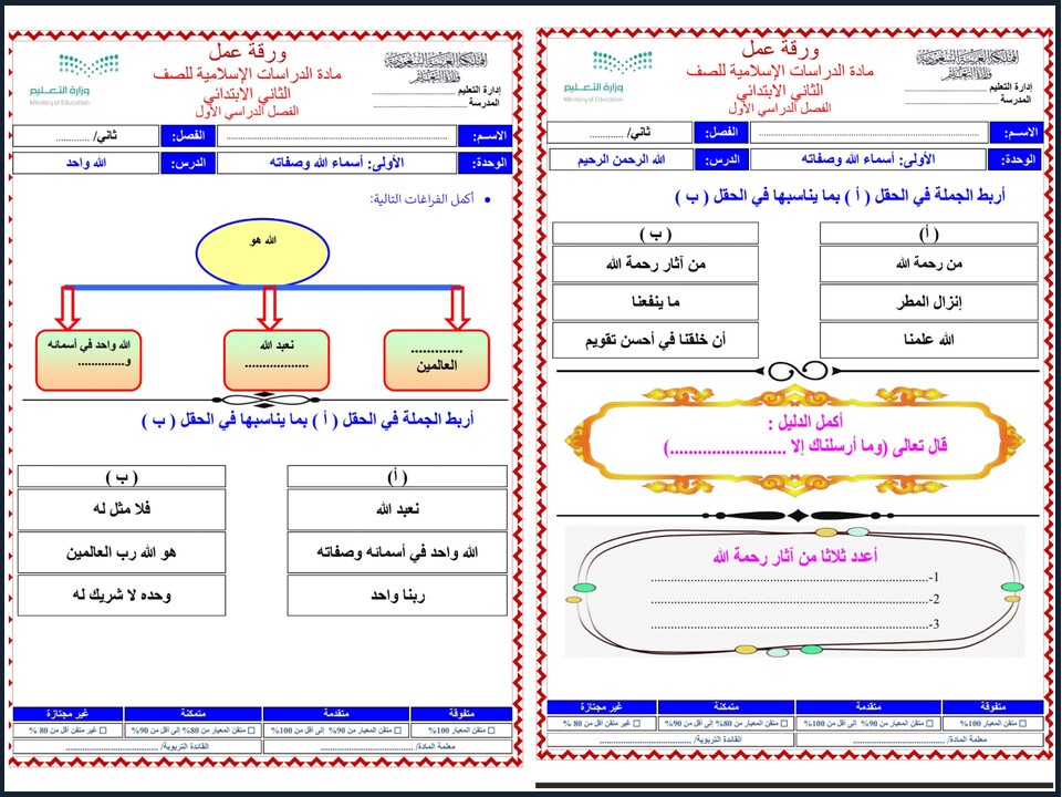 اختبارات دراسات اسلامية الصف الثاني الابتدائي الفصل الأول اختبارات دراسات اسلامية الصف الثاني الابتدائي الفصل الأول