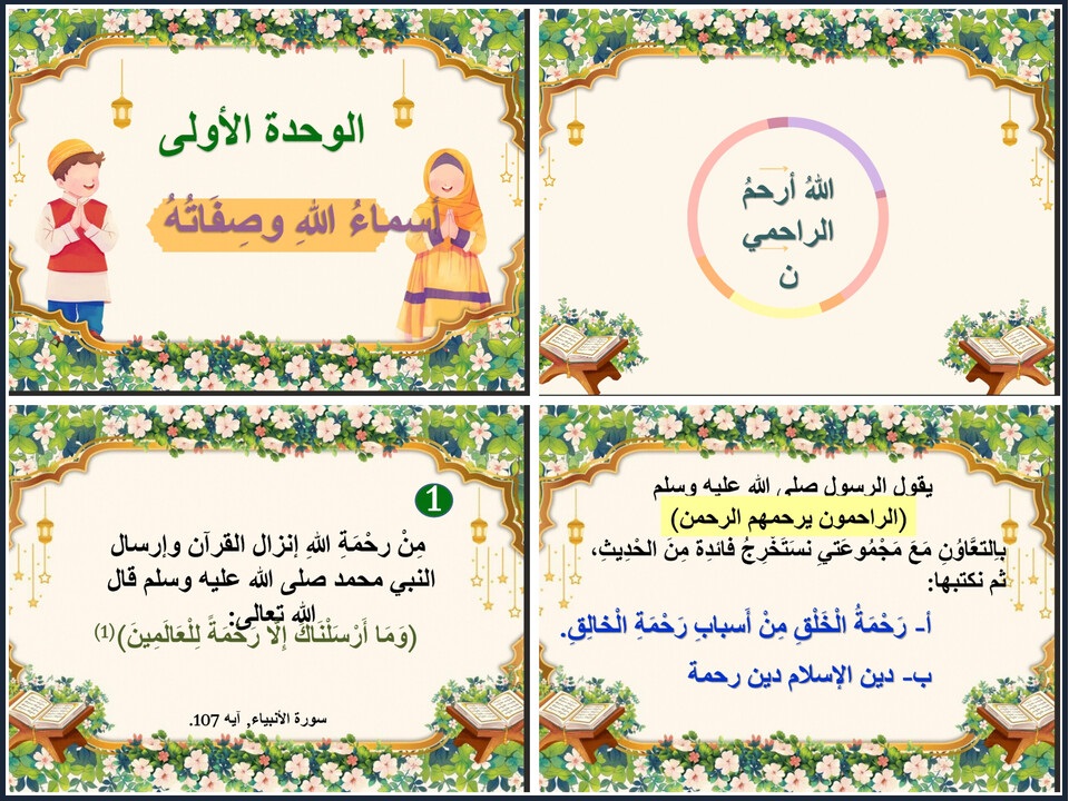 اختبارات دراسات اسلامية الصف الثاني الابتدائي الفصل الأول اختبارات دراسات اسلامية الصف الثاني الابتدائي الفصل الأول