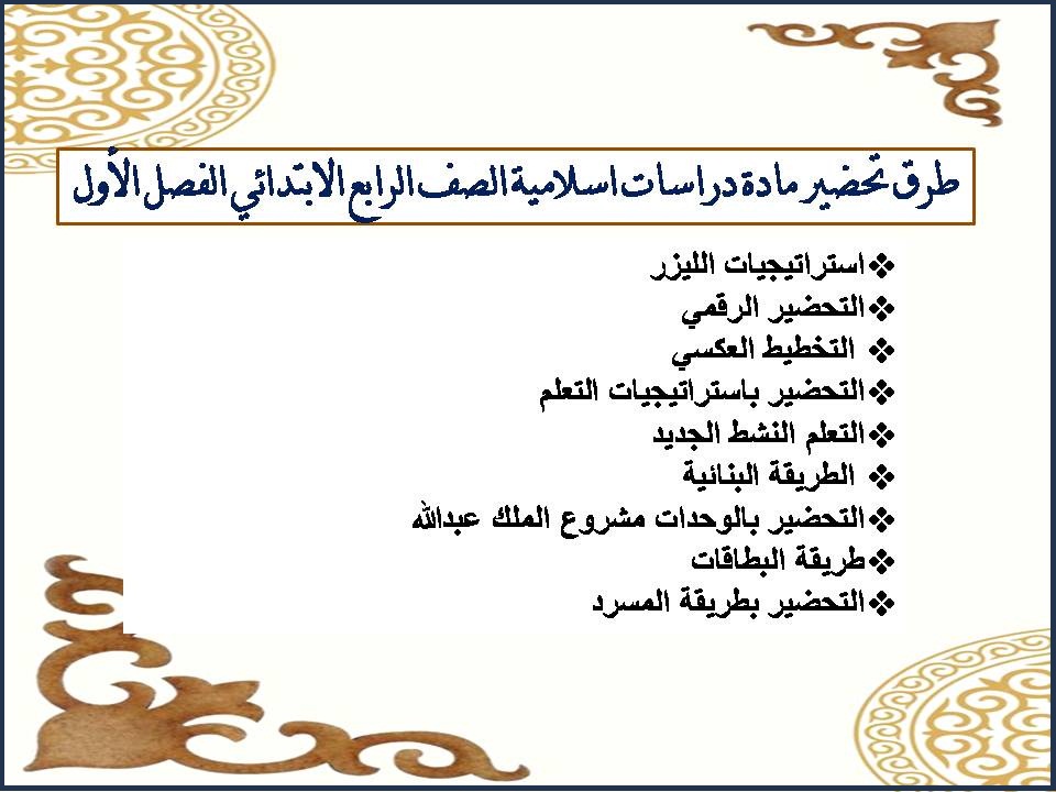 اختبارات دراسات اسلامية الصف الرابع الابتدائي الفصل الأول اختبارات دراسات اسلامية الصف الرابع الابتدائي الفصل الأول