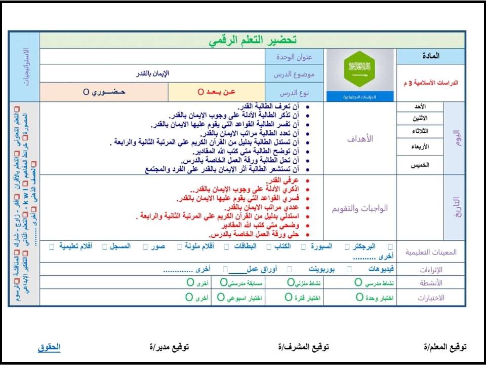 اختبارات دراسات اسلامية ثالث متوسط الفصل الأول اختبارات دراسات اسلامية ثالث متوسط الفصل الأول
