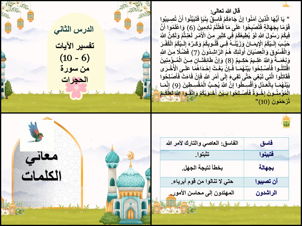 اختبارات دراسات اسلامية ثالث متوسط الفصل الأول اختبارات دراسات اسلامية ثالث متوسط الفصل الأول