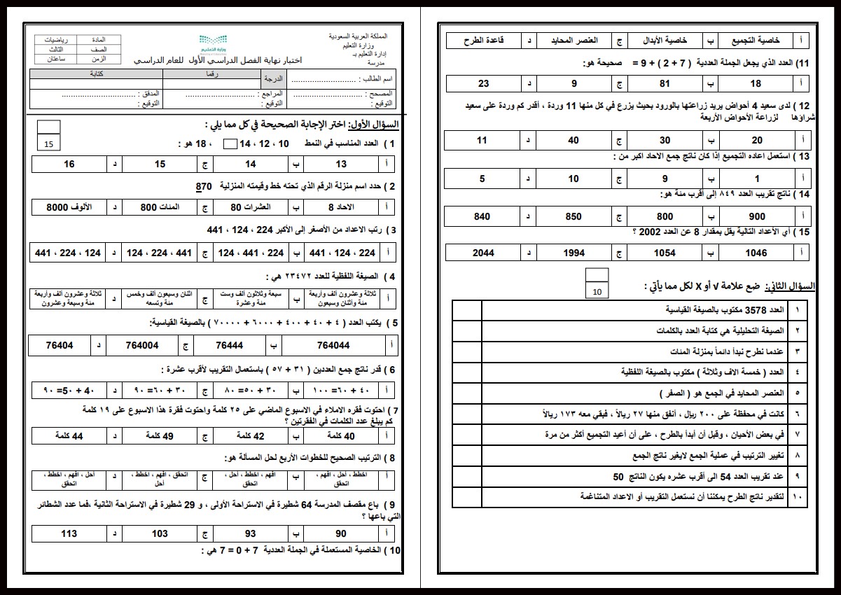 اختبارات رياضيات الصف الثالث الابتدائي الفصل الأول اختبارات رياضيات الصف الثالث الابتدائي الفصل الأول