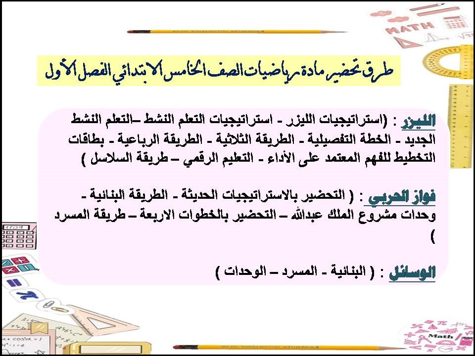 اختبارات رياضيات الصف الخامس الابتدائي الفصل الأول اختبارات رياضيات الصف الخامس الابتدائي الفصل الأول