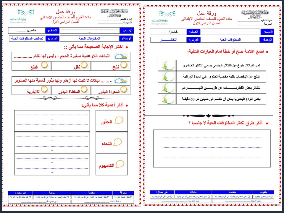 اختبارات علوم الصف الخامس الابتدائي الفصل الأول اختبارات علوم الصف الخامس الابتدائي الفصل الأول