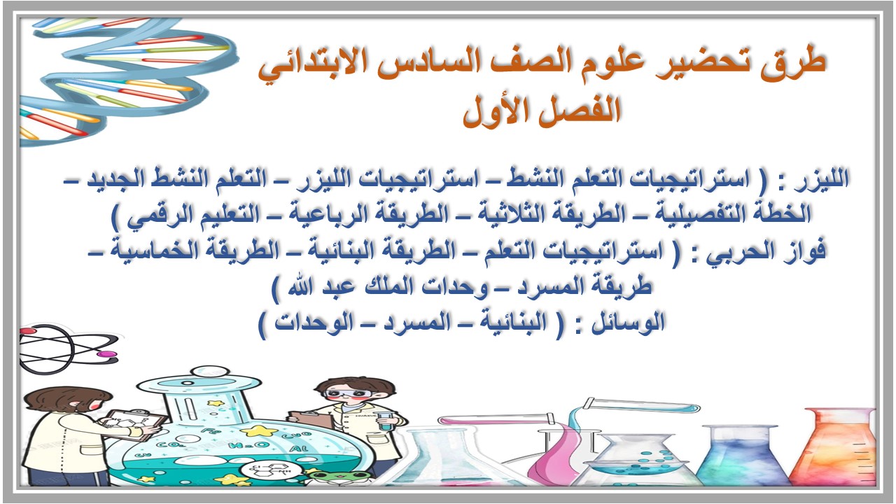 اختبارات علوم الصف السادس الابتدائي الفصل الأول اختبارات علوم الصف السادس الابتدائي الفصل الأول