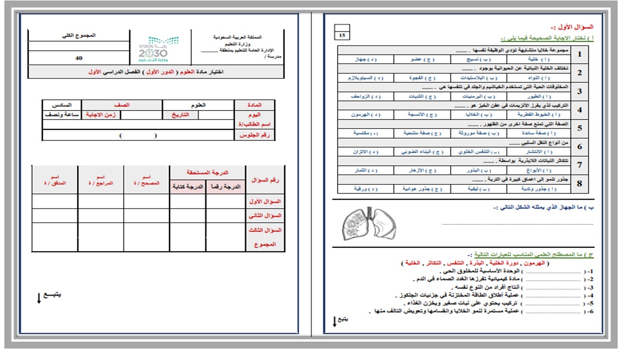 اختبارات علوم الصف السادس الابتدائي الفصل الأول اختبارات علوم الصف السادس الابتدائي الفصل الأول