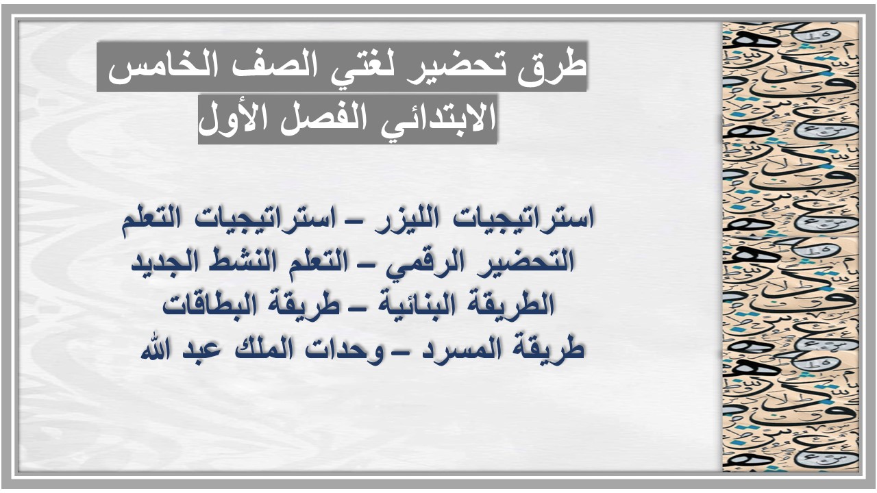 اختبارات لغتي الصف الخامس الابتدائي الفصل الأول اختبارات لغتي الصف الخامس الابتدائي الفصل الأول