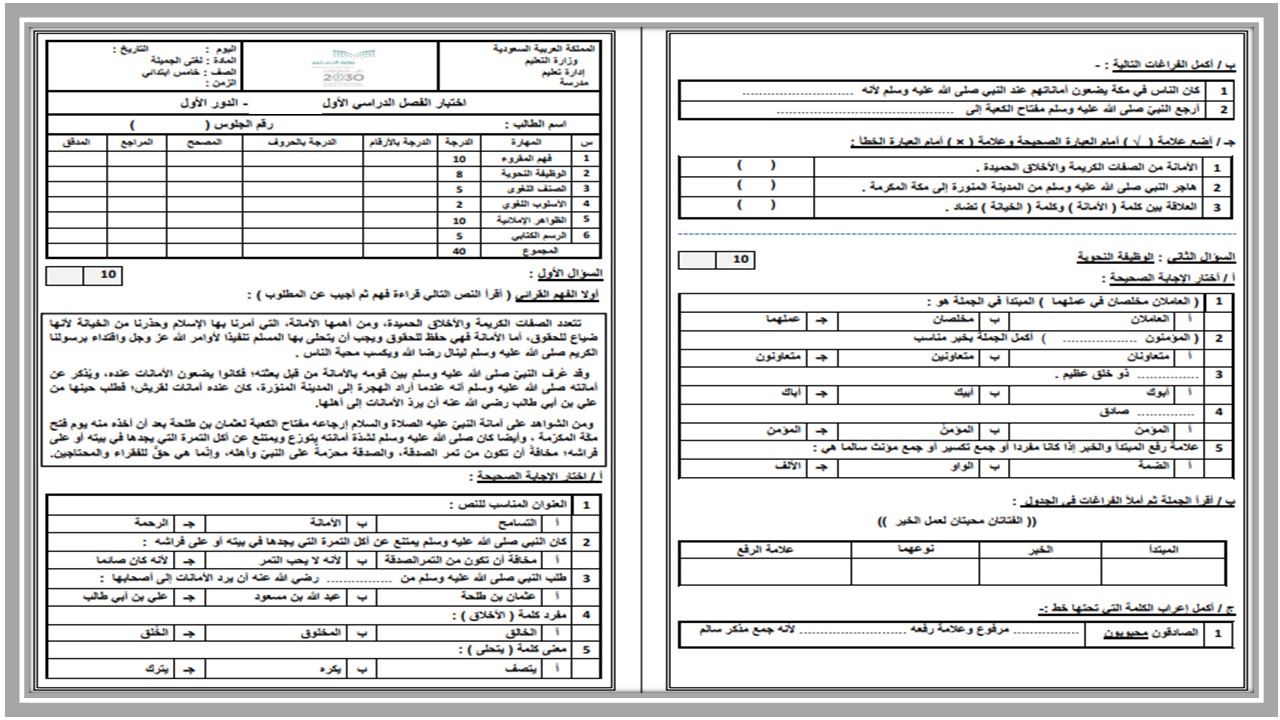 اختبارات لغتي الصف الخامس الابتدائي الفصل الأول اختبارات لغتي الصف الخامس الابتدائي الفصل الأول