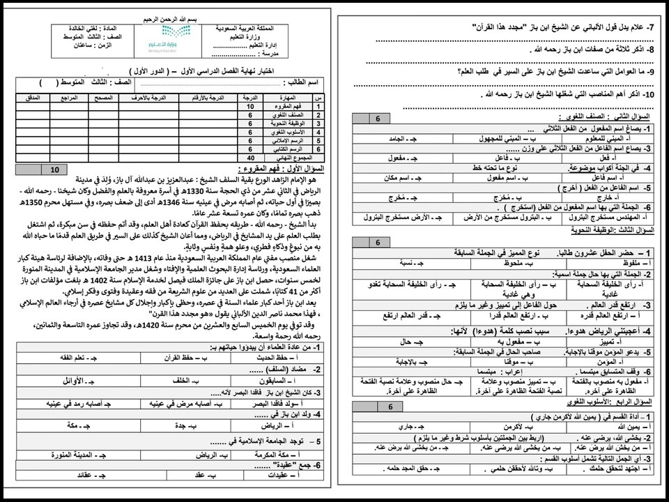 اختبارات لغتي ثالث متوسط الفصل الأول اختبارات لغتي ثالث متوسط الفصل الأول
