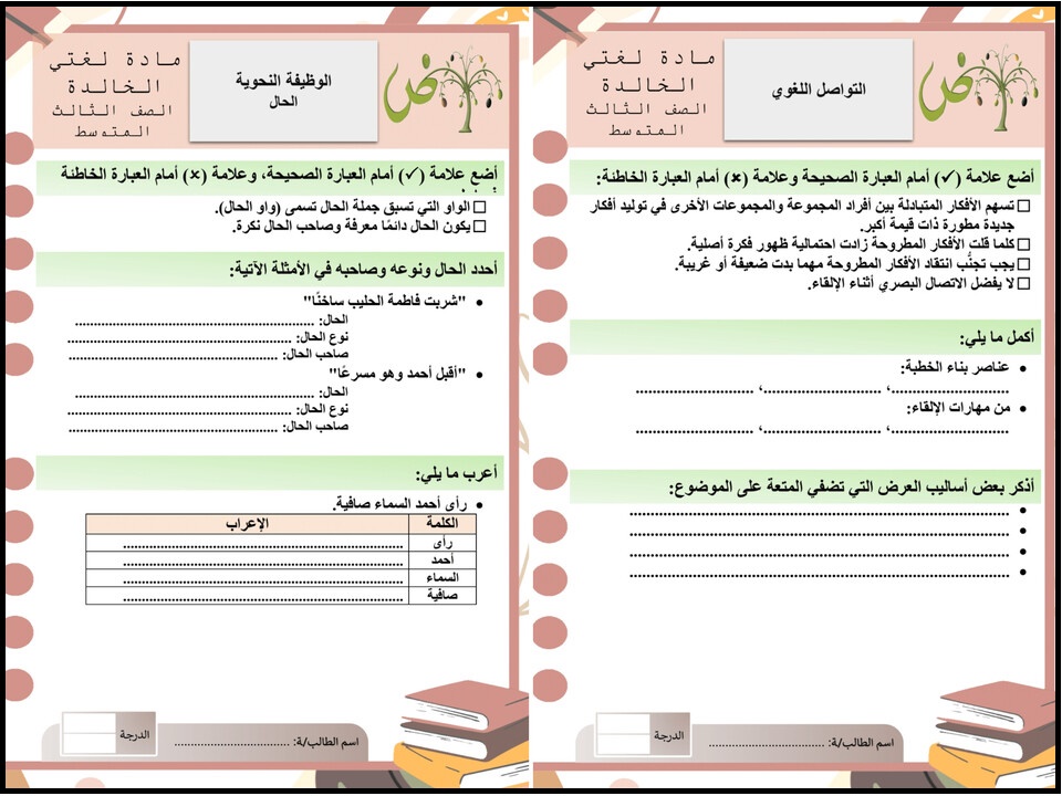 اختبارات لغتي ثالث متوسط الفصل الأول اختبارات لغتي ثالث متوسط الفصل الأول