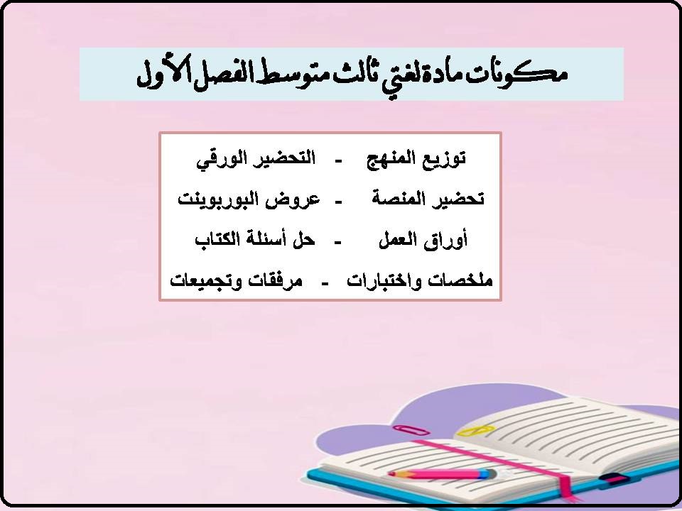 اختبارات لغتي ثالث متوسط الفصل الأول اختبارات لغتي ثالث متوسط الفصل الأول