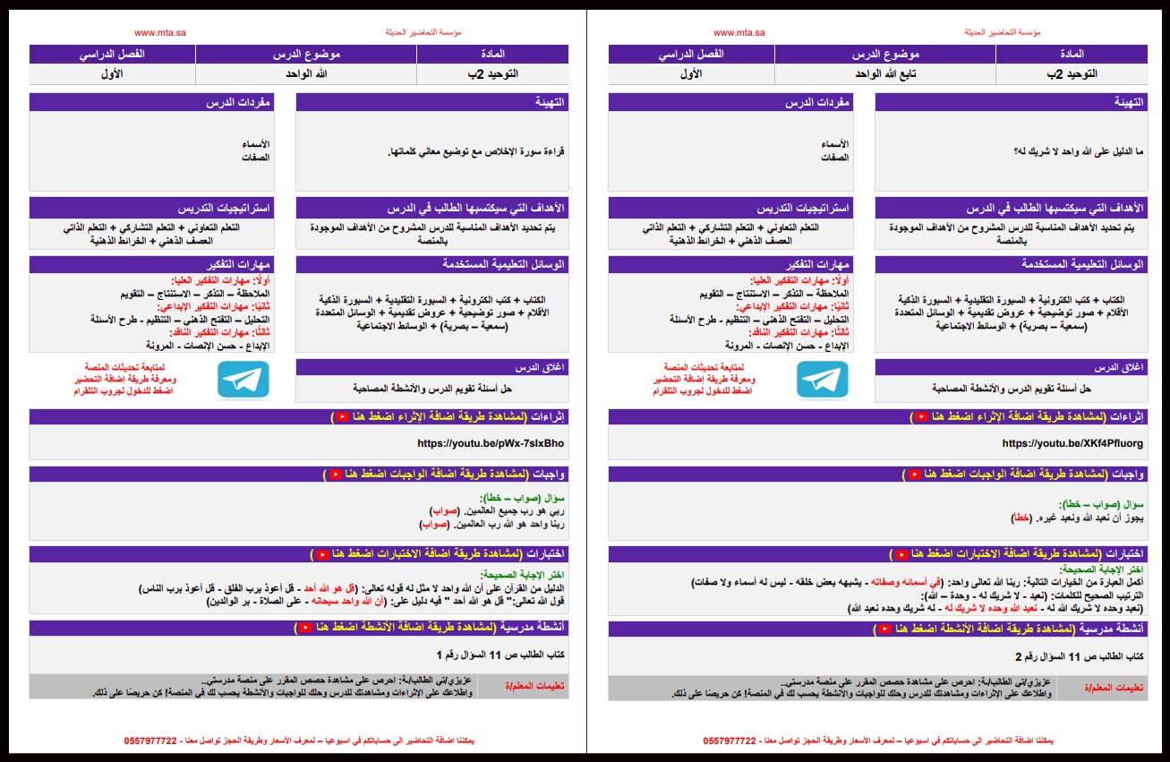 تحضير دراسات اسلامية الثاني الابتدائي الفصل الأول مدرستي تحضير دراسات اسلامية الثاني الابتدائي الفصل الأول مدرستي