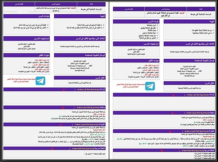 تحضير مدرستي دراسات اسلامية ثاني متوسط الفصل الأول تحضير مدرستي دراسات اسلامية ثاني متوسط الفصل الأول