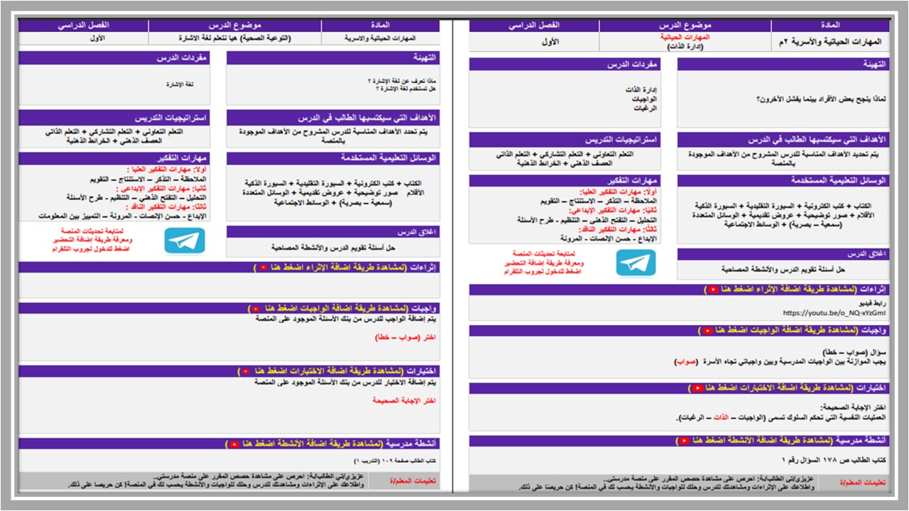 تحضير مدرستي مهارات حياتية ثاني متوسط الفصل الأول تحضير مدرستي مهارات حياتية ثاني متوسط الفصل الأول