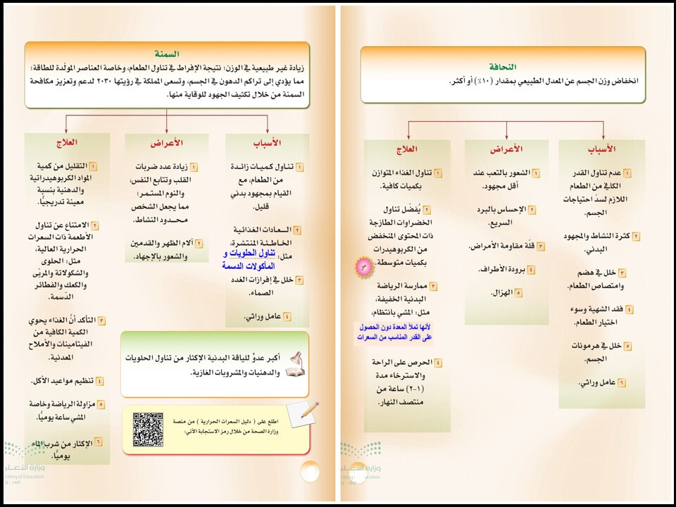 تحضير منصة مدرستي حياتية أول متوسط الفصل الأول تحضير منصة مدرستي حياتية أول متوسط الفصل الأول