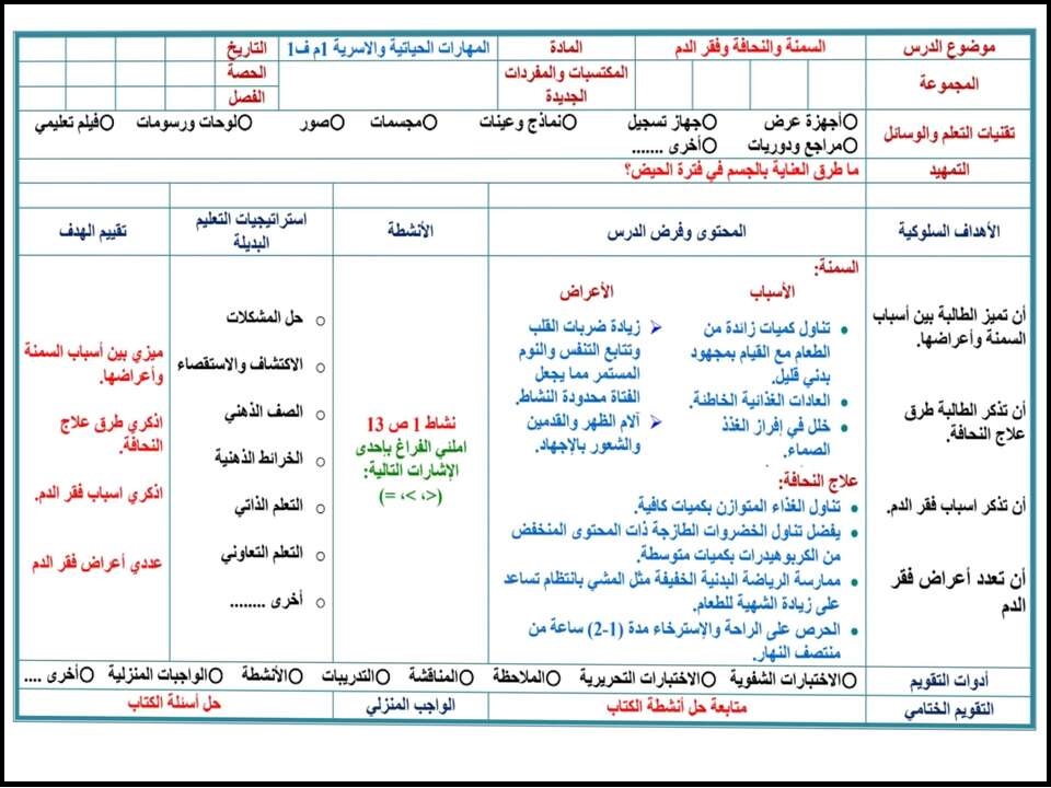 تحضير منصة مدرستي حياتية أول متوسط الفصل الأول تحضير منصة مدرستي حياتية أول متوسط الفصل الأول