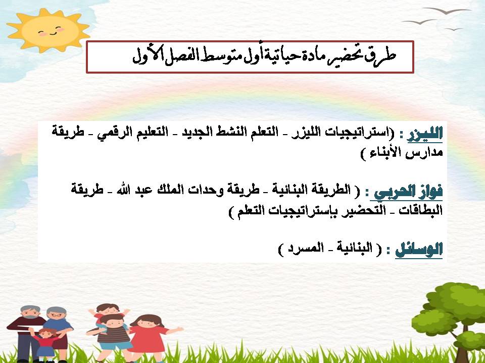 تحضير منصة مدرستي حياتية أول متوسط الفصل الأول تحضير منصة مدرستي حياتية أول متوسط الفصل الأول