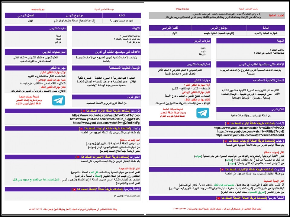 تحضير منصة مدرستي حياتية أول متوسط الفصل الأول تحضير منصة مدرستي حياتية أول متوسط الفصل الأول