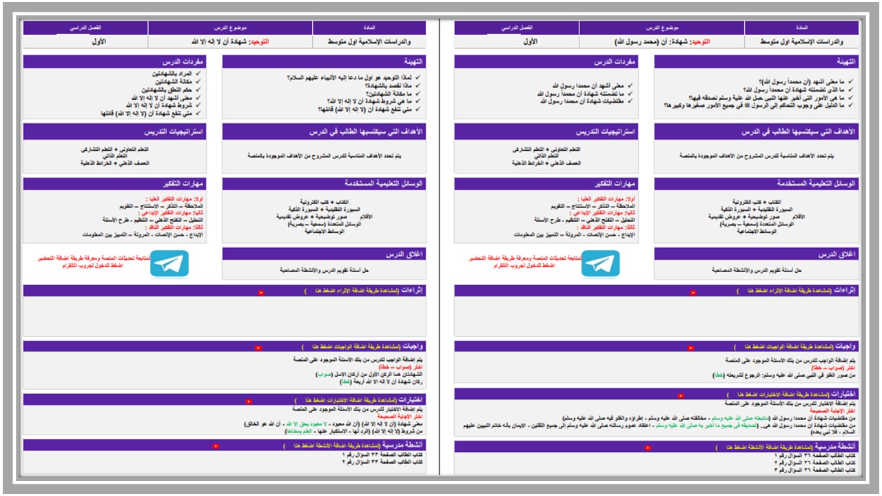 تحضير منصة مدرستي دراسات اسلامية أول متوسط الفصل الأول تحضير منصة مدرستي دراسات اسلامية أول متوسط الفصل الأول