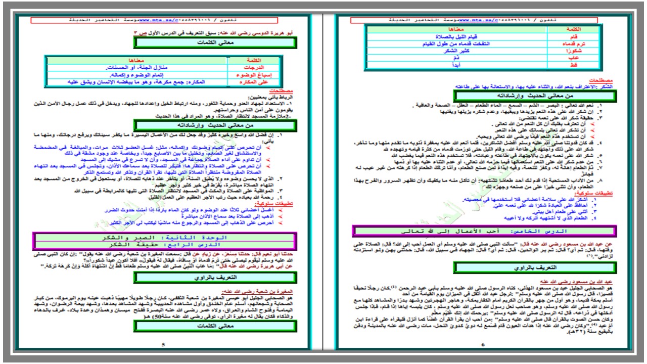 تحضير منصة مدرستي دراسات اسلامية أول متوسط الفصل الأول تحضير منصة مدرستي دراسات اسلامية أول متوسط الفصل الأول
