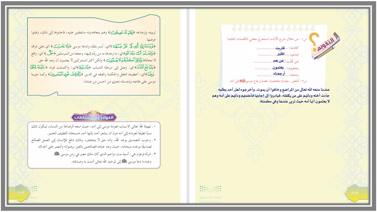 تحضير منصة مدرستي دراسات اسلامية أول متوسط الفصل الأول تحضير منصة مدرستي دراسات اسلامية أول متوسط الفصل الأول