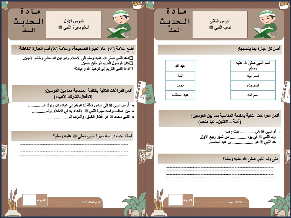 تحضير منصة مدرستي دراسات اسلامية الصف الرابع الابتدائي الفصل الأول تحضير منصة مدرستي دراسات اسلامية الصف الرابع الابتدائي الفصل الأول