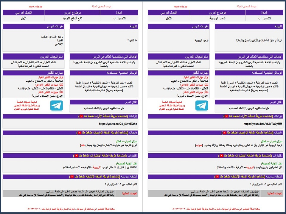 تحضير منصة مدرستي دراسات اسلامية الصف الرابع الابتدائي الفصل الأول تحضير منصة مدرستي دراسات اسلامية الصف الرابع الابتدائي الفصل الأول