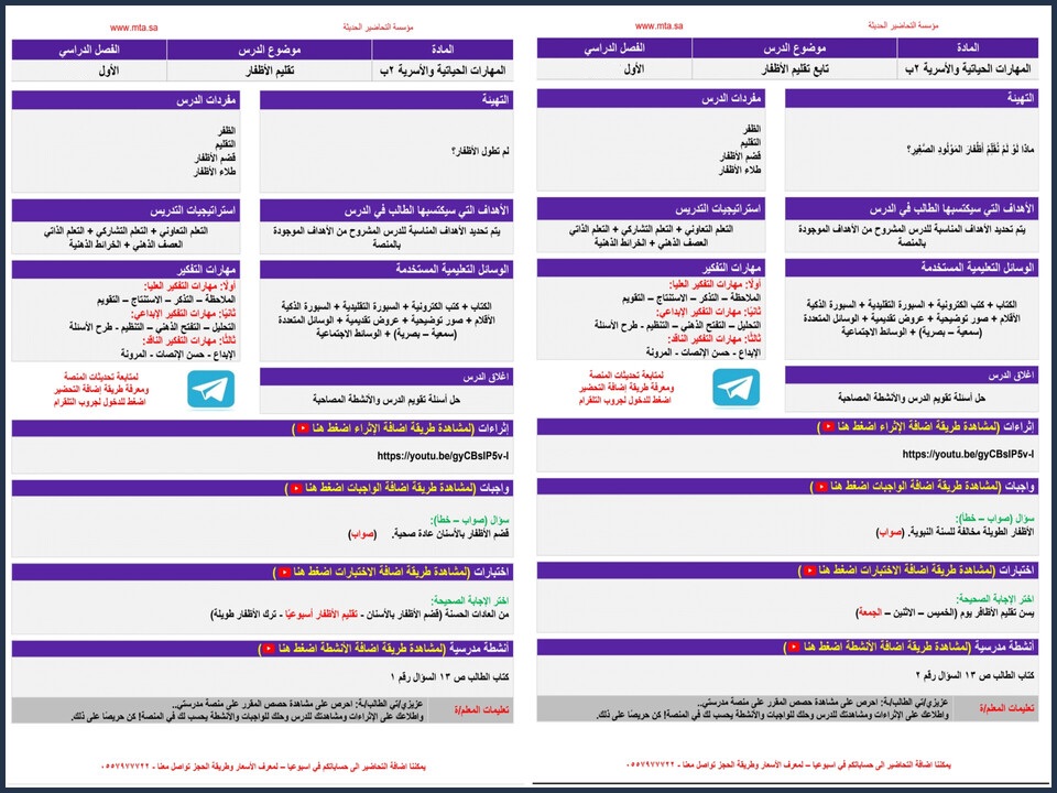 تحضير منصة مدرستي مهارات حياتية الصف الثاني الابتدائي الفصل الأول تحضير منصة مدرستي مهارات حياتية الصف الثاني الابتدائي الفصل الأول