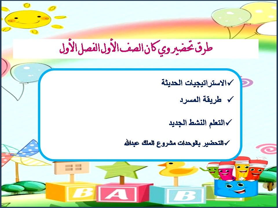 تحضير وي كان الصف الأول الفصل الأول مدرستي تحضير وي كان الصف الأول الفصل الأول مدرستي