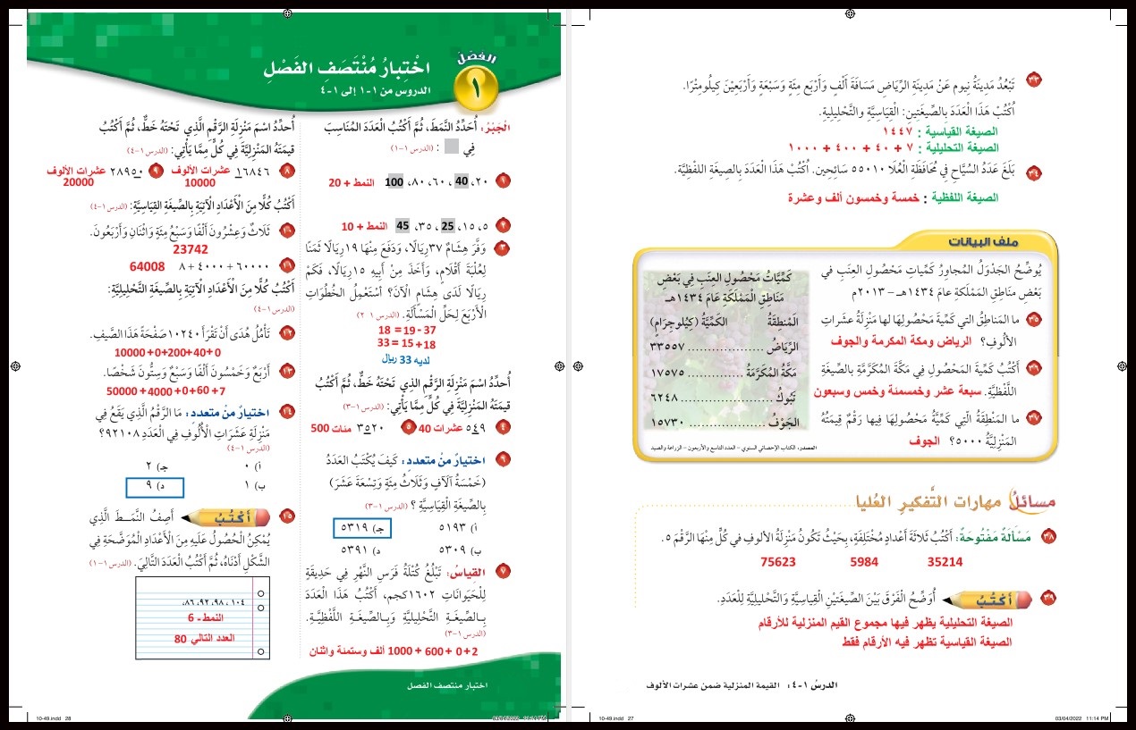 اختبارات رياضيات الصف الثالث الابتدائي الفصل الأول اختبارات رياضيات الصف الثالث الابتدائي الفصل الأول
