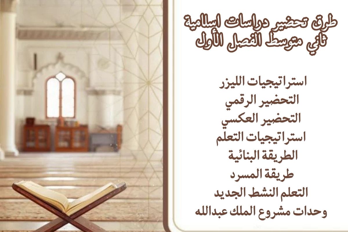 اختبارات دراسات اسلامية ثاني متوسط الفصل الأول اختبارات دراسات اسلامية ثاني متوسط الفصل الأول