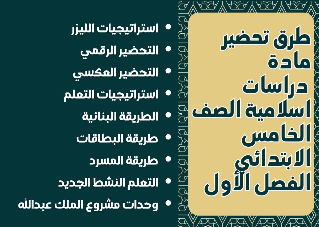 اختبارات دراسات اسلامية الصف الخامس الابتدائي الفصل الأول اختبارات دراسات اسلامية الصف الخامس الابتدائي الفصل الأول