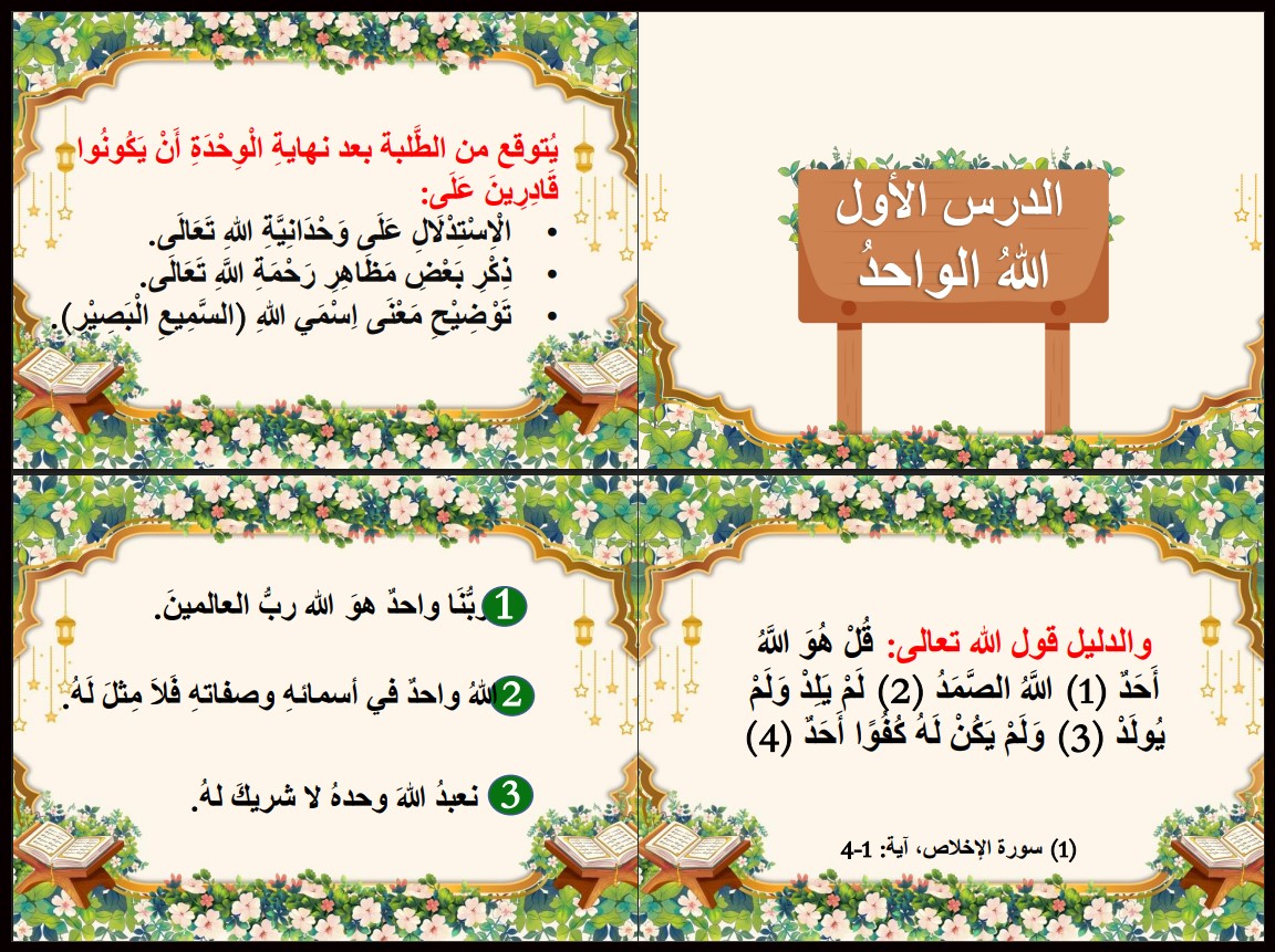 تحضير دراسات اسلامية الثاني الابتدائي الفصل الأول مدرستي تحضير دراسات اسلامية الثاني الابتدائي الفصل الأول مدرستي