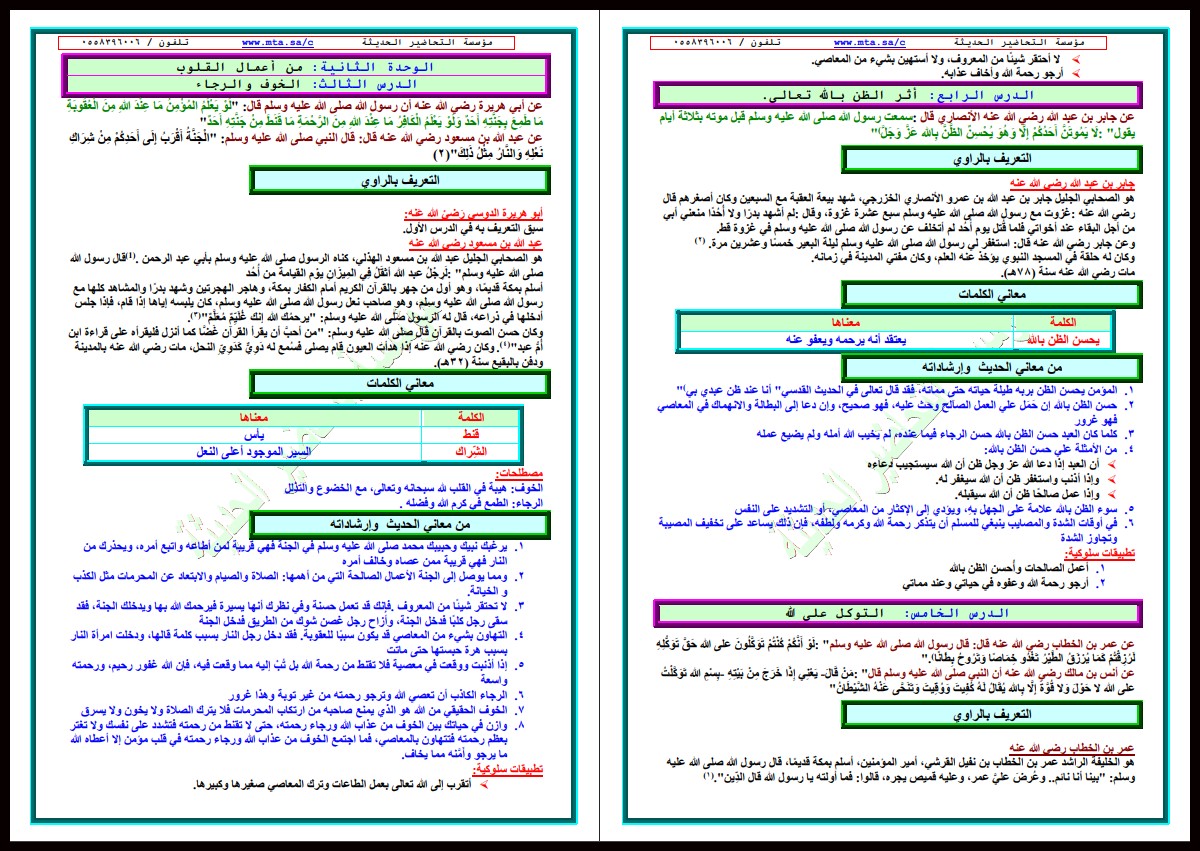 اختبارات دراسات اسلامية ثاني متوسط الفصل الأول اختبارات دراسات اسلامية ثاني متوسط الفصل الأول