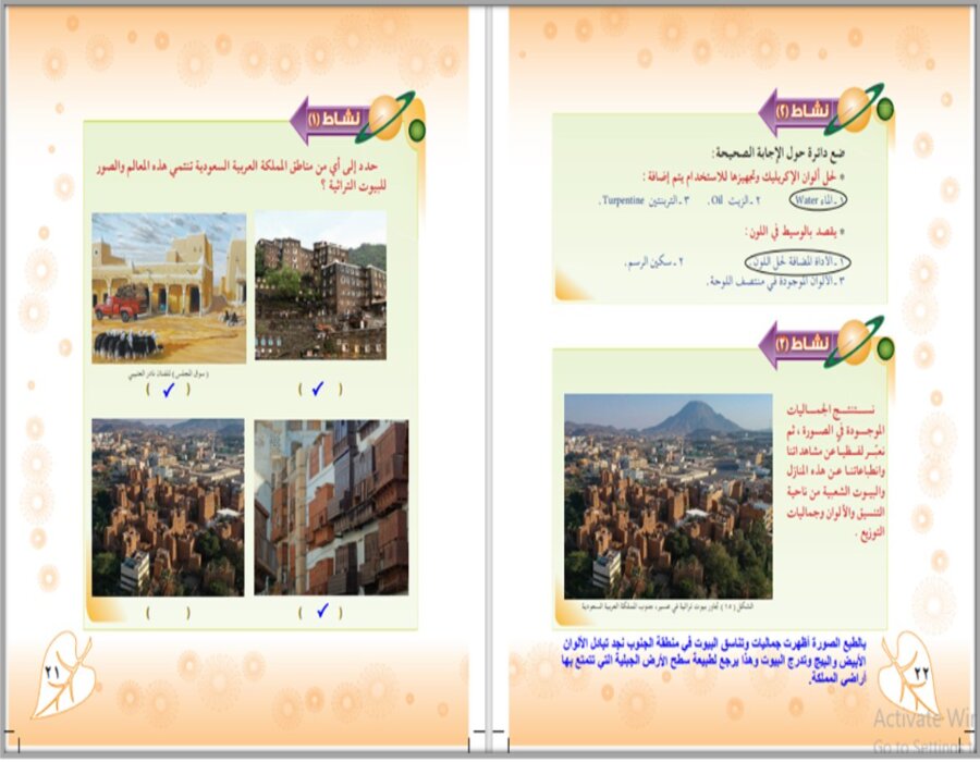 مهارات التفكير التربية الفنية أول متوسط الفصل الأول مدرستي مهارات التفكير التربية الفنية أول متوسط الفصل الأول مدرستي