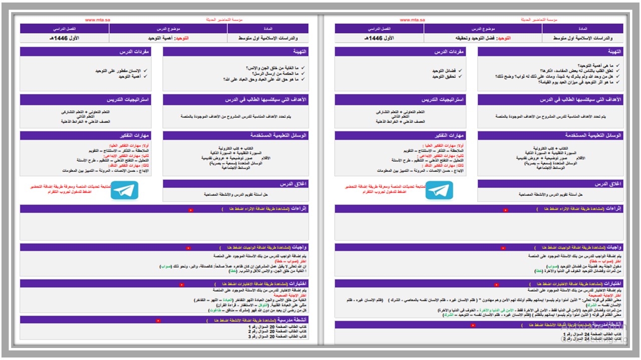 مهارات التفكير دراسات اسلامية أول متوسط الفصل الأول مدرستي مهارات التفكير دراسات اسلامية أول متوسط الفصل الأول مدرستي