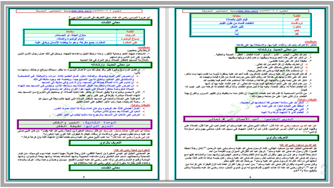مهارات التفكير دراسات اسلامية أول متوسط الفصل الأول مدرستي مهارات التفكير دراسات اسلامية أول متوسط الفصل الأول مدرستي
